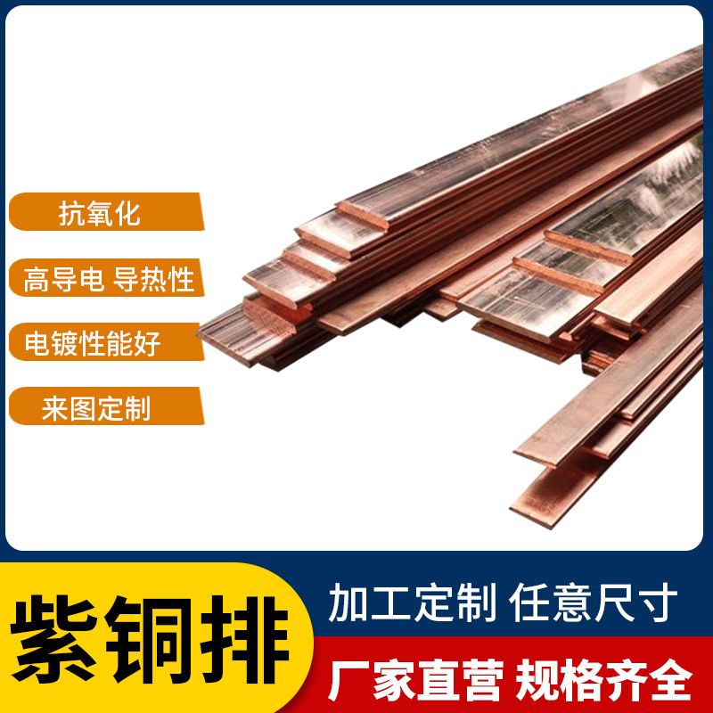  电极红铜排 t2紫铜排3*10mm4*20mm50*3mm